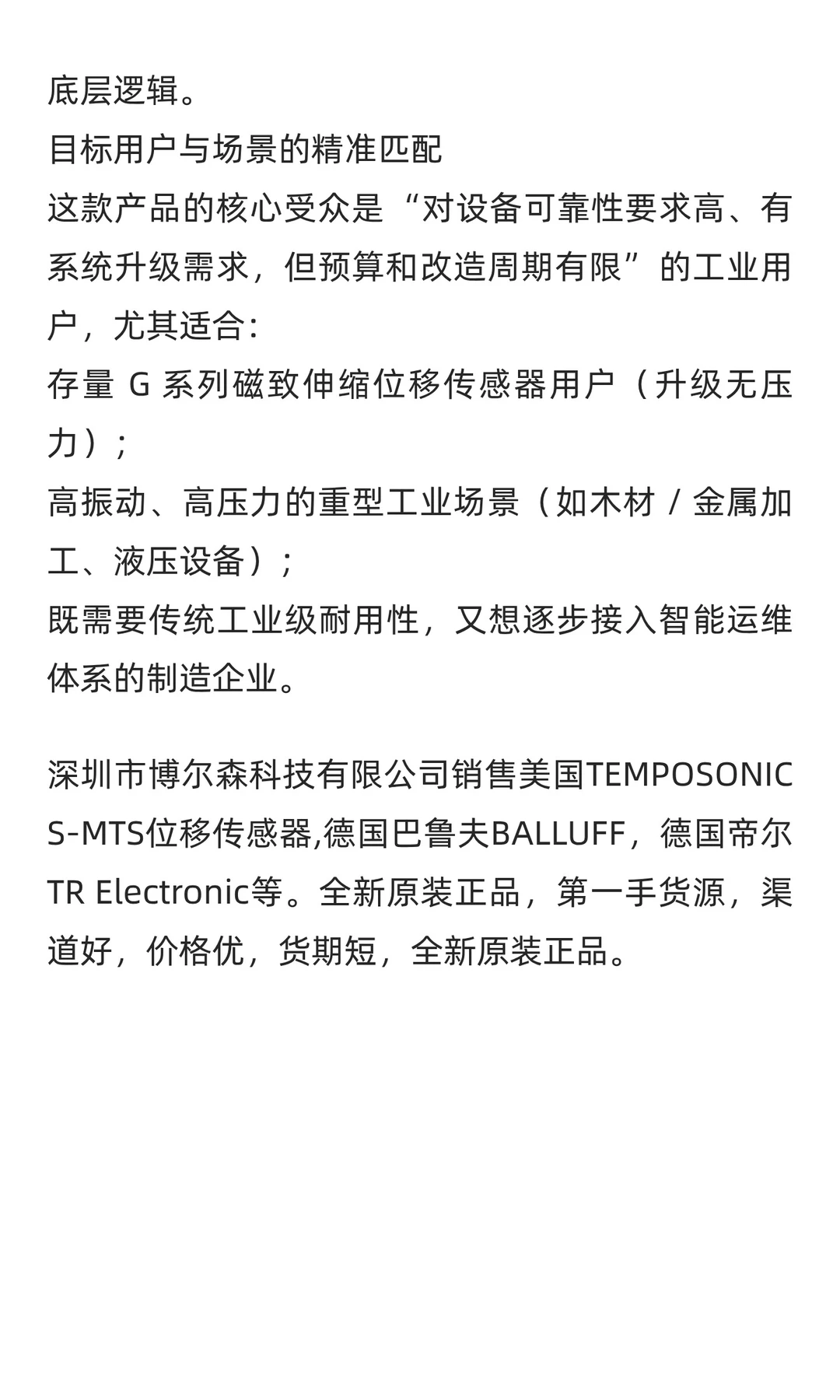 G 系列 V 磁致伸缩位移传感器升级