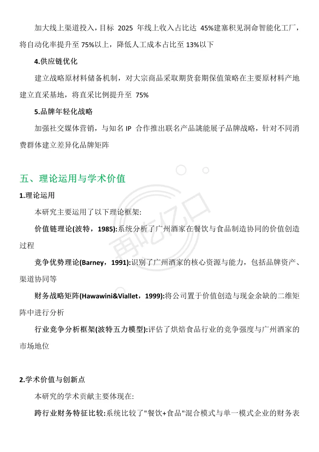 吐血整理完广州酒家财务分析报告