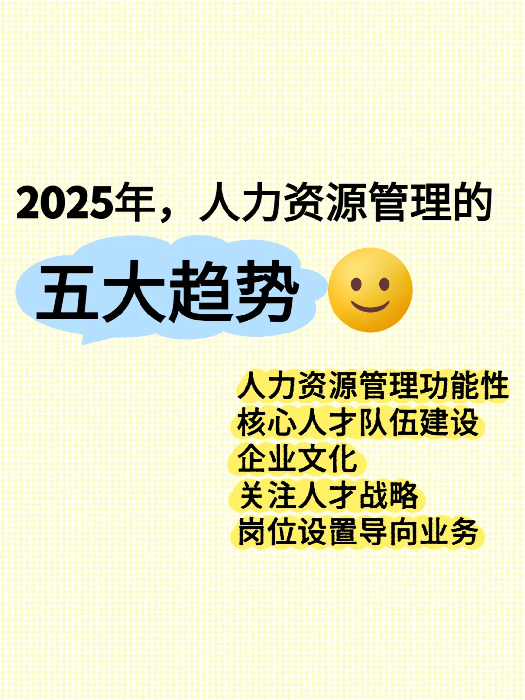 2025年，人力资源管理的五大关键走向