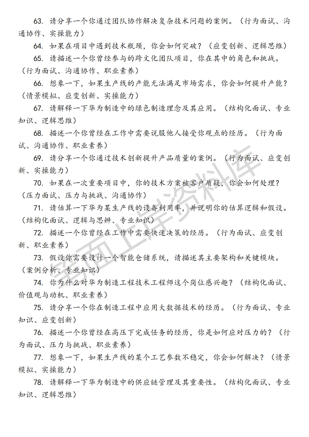 华为制造工程技术工程师