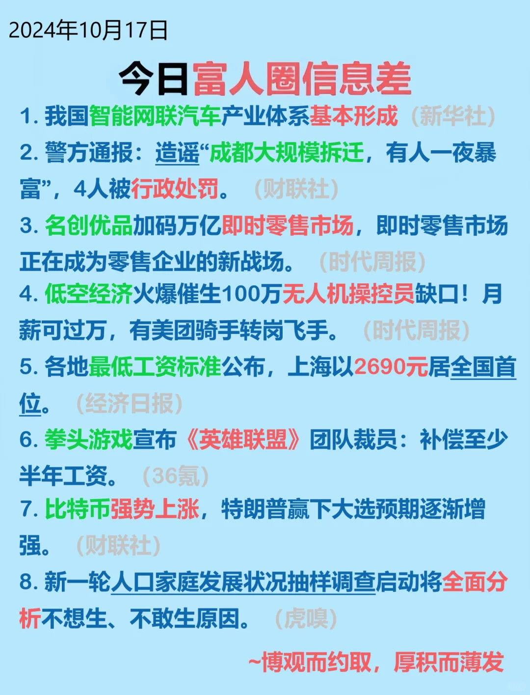 10月17日｜商业思维