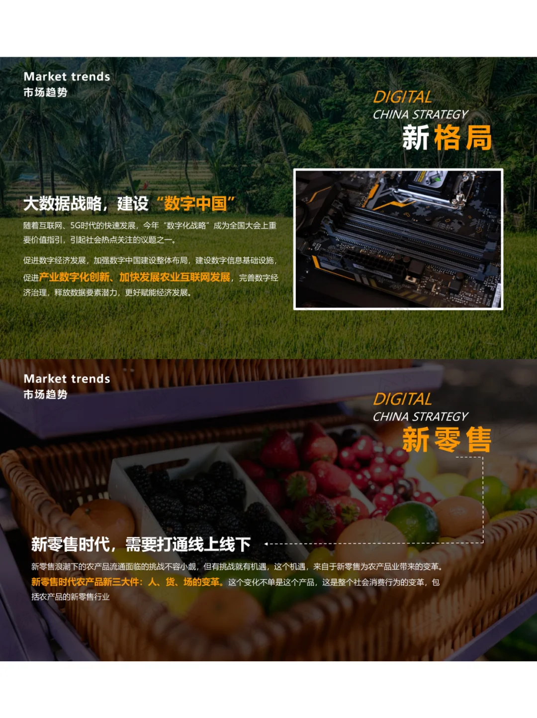 农业数字化：万亿新赛道