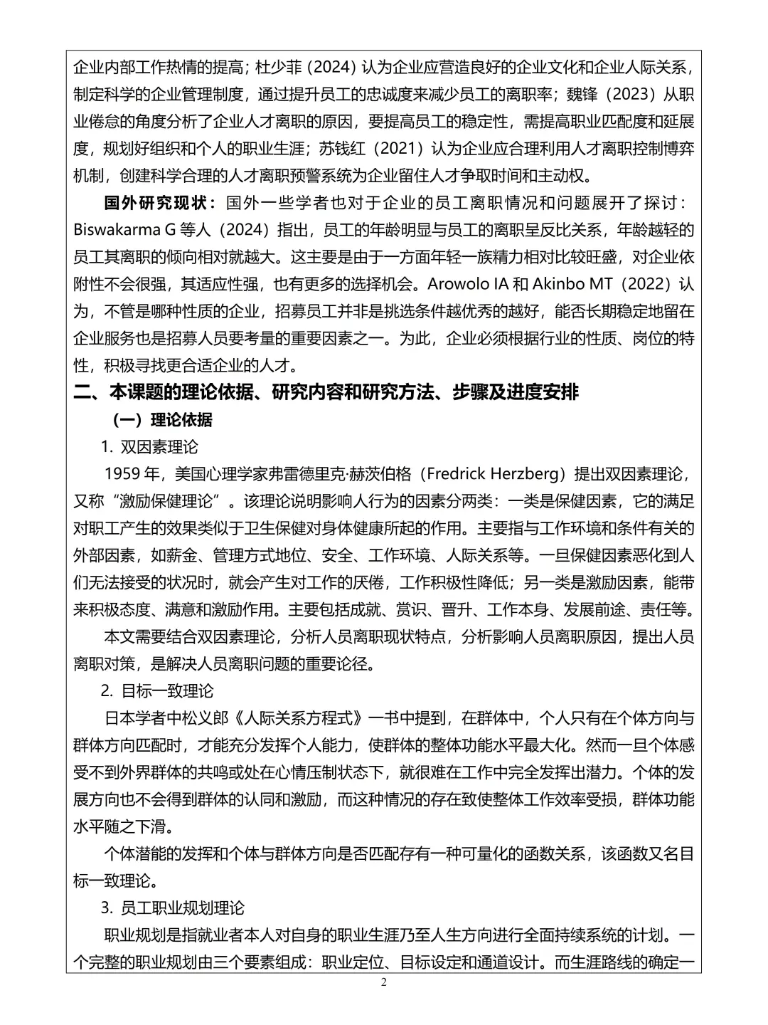 人力资源管理开题报告，直接抄就完了‼️
