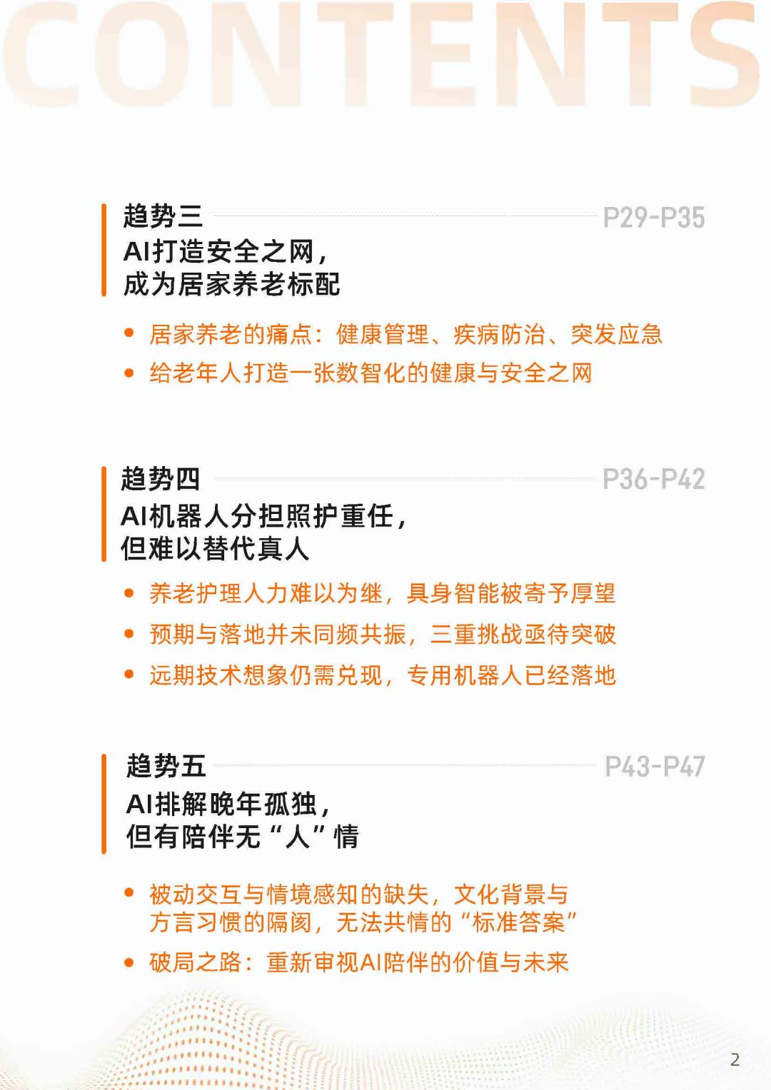 2025“银发+AI”应用趋势报告
