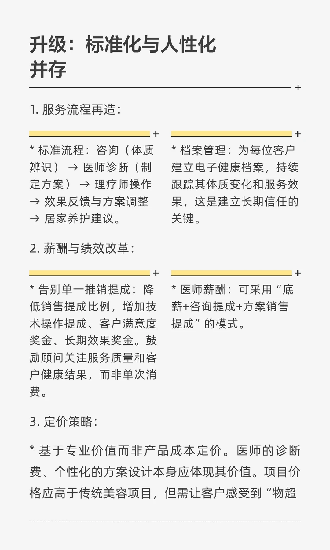 美业门店如何转型？首选中医养生大健康赛道