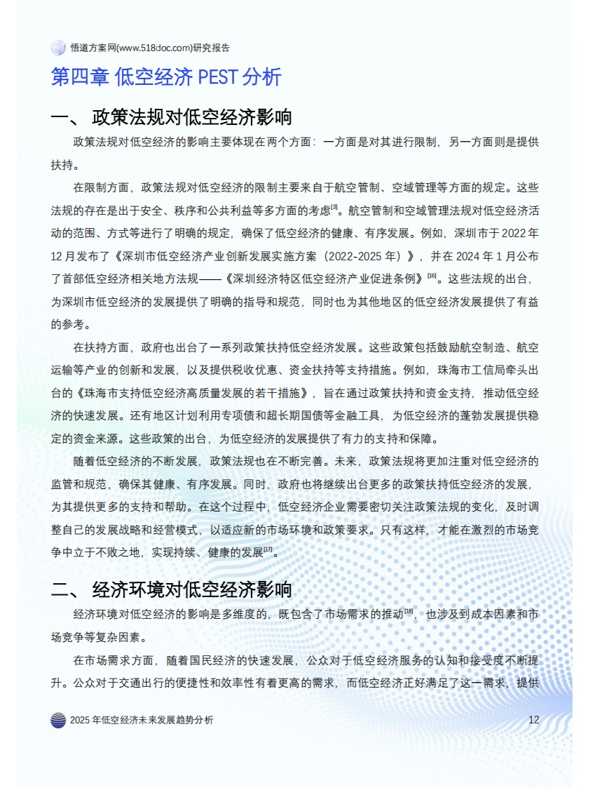 ? 2025年低空经济发展趋势分析
