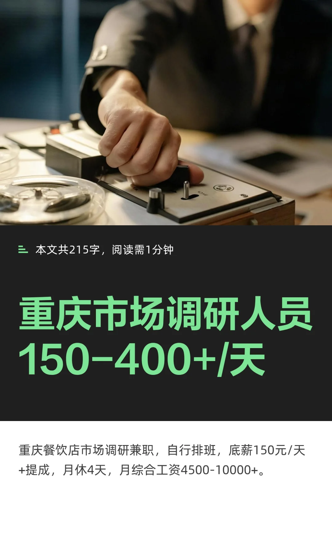 重庆市场调研人员150-400+/天