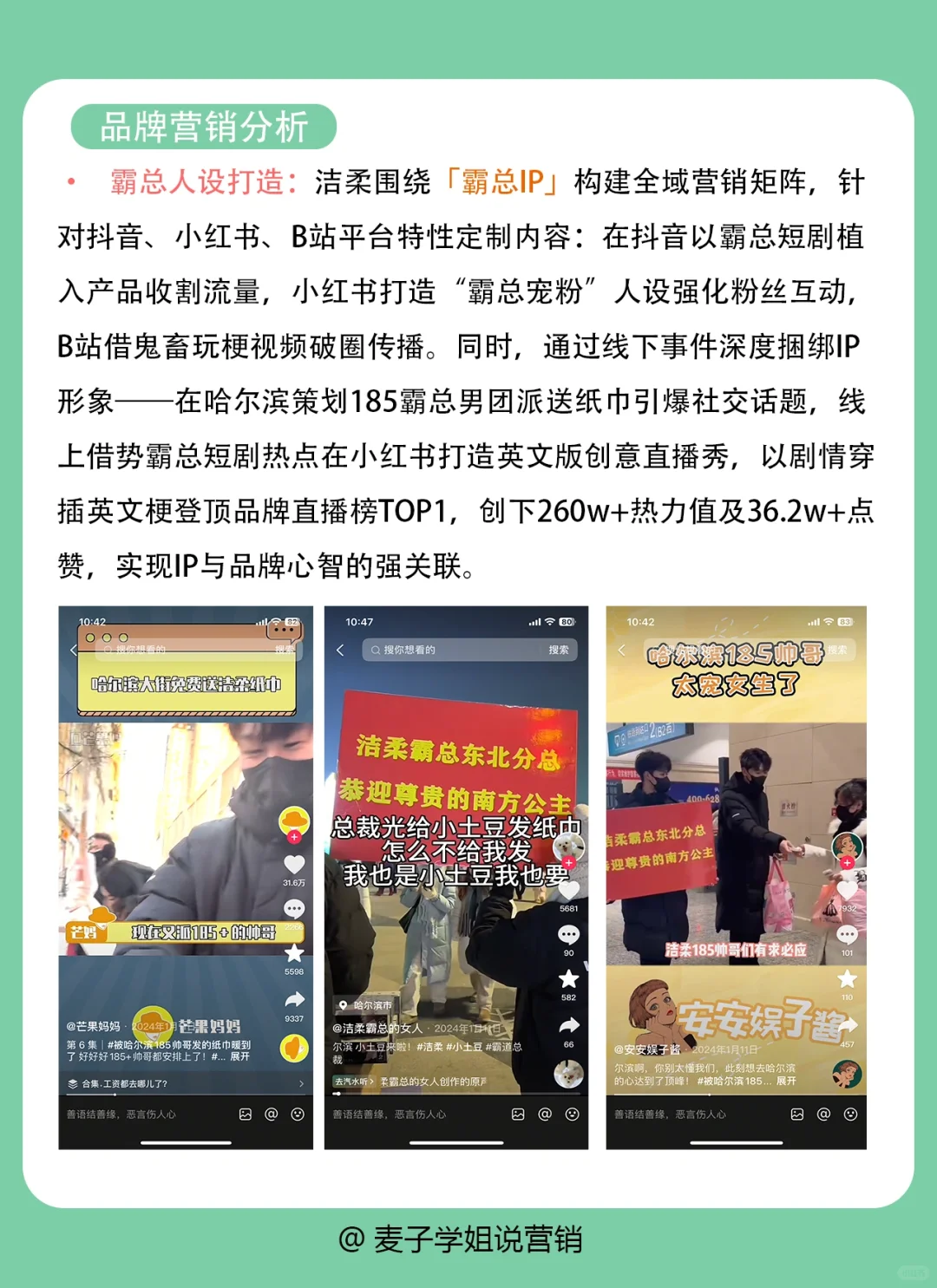 干货分享｜?洁柔的品牌营销案例分析