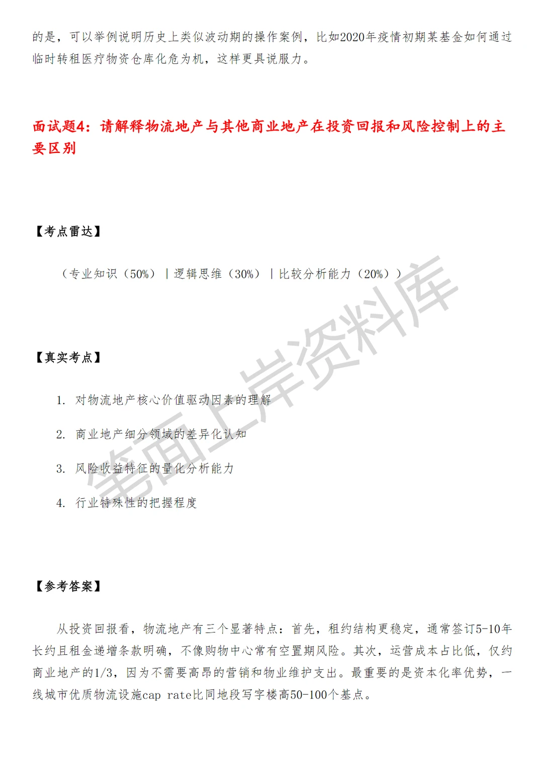 物流地产基金经理
