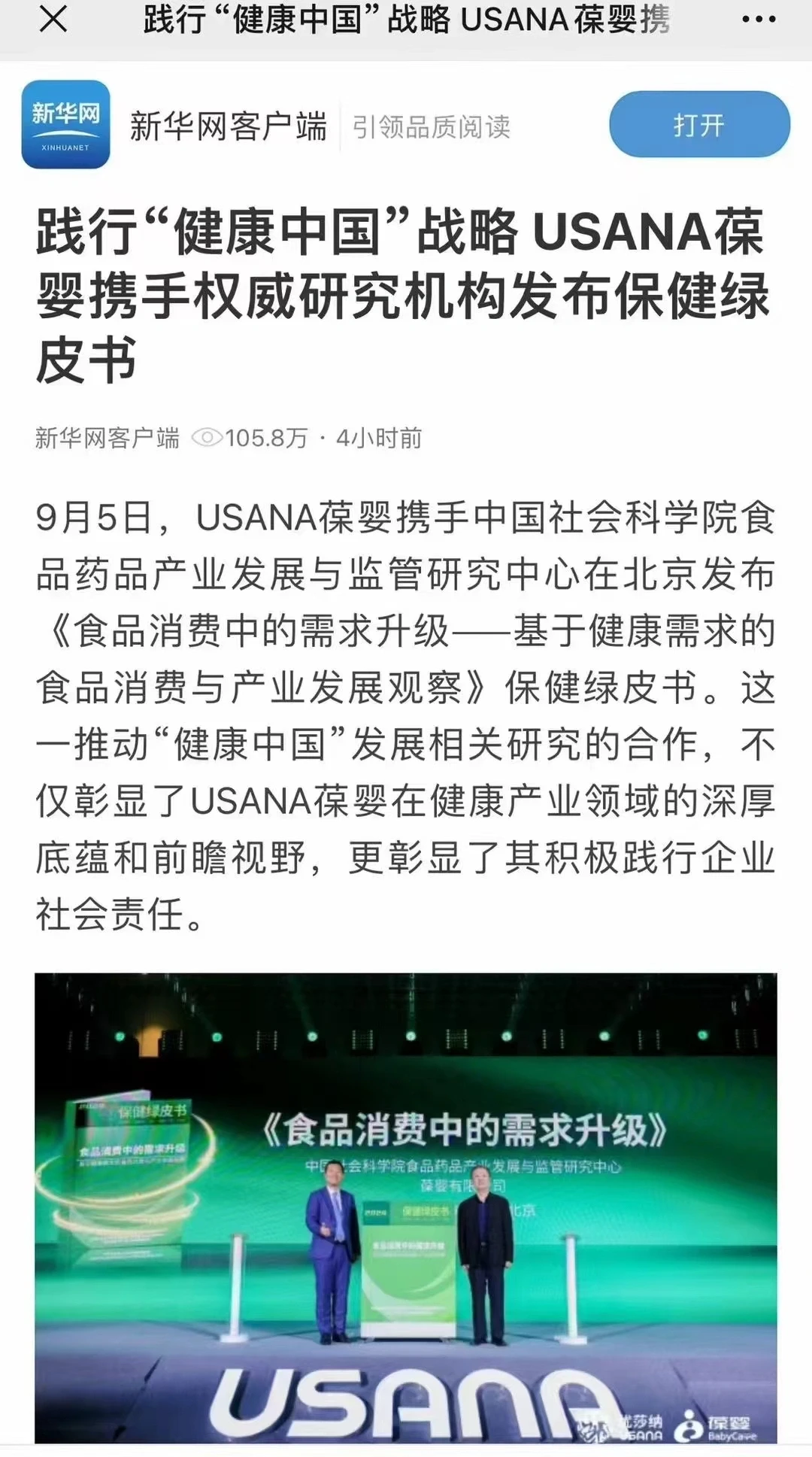 “保健绿皮书”已发布