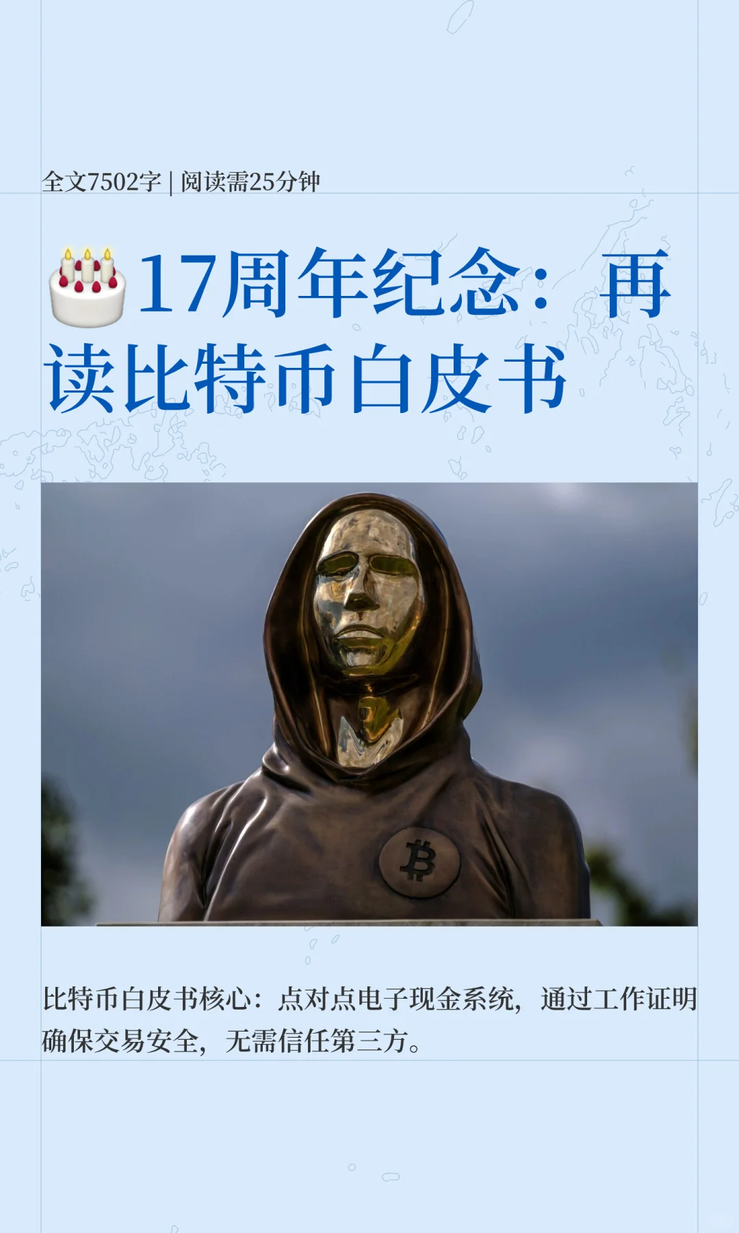 ?17周年纪念：再读比特币白皮书