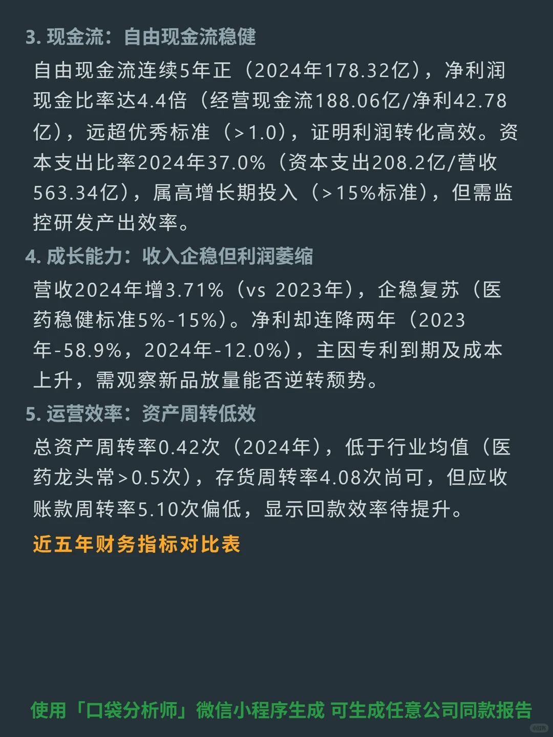 艾伯维 4000 字深度研报