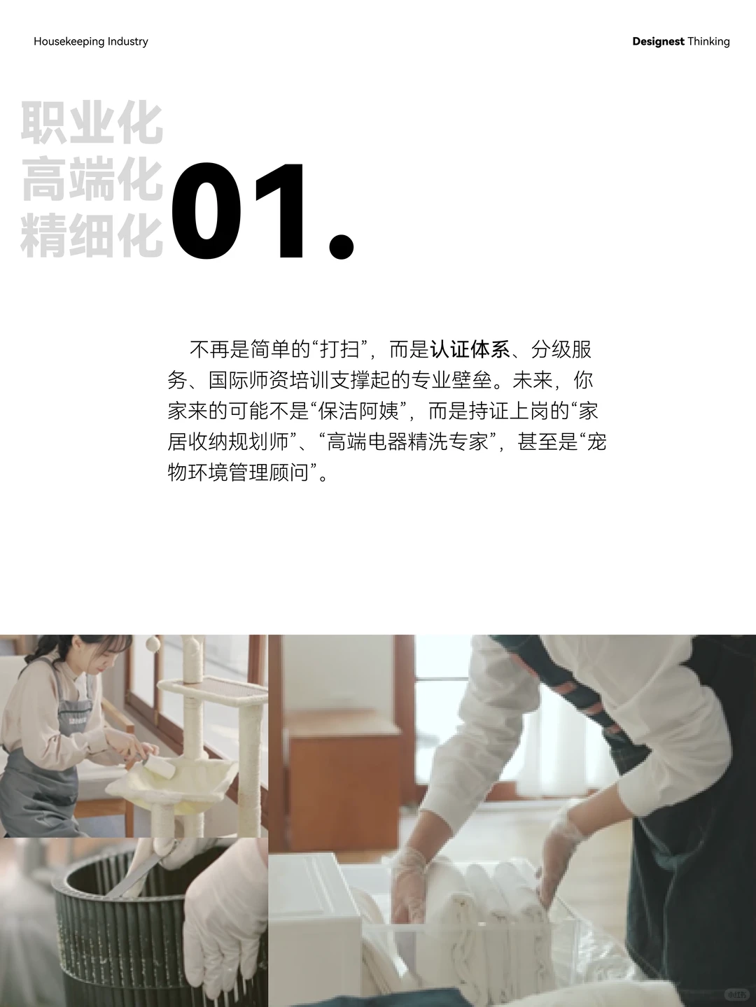 行业新趋势|家政行业“潜力股”