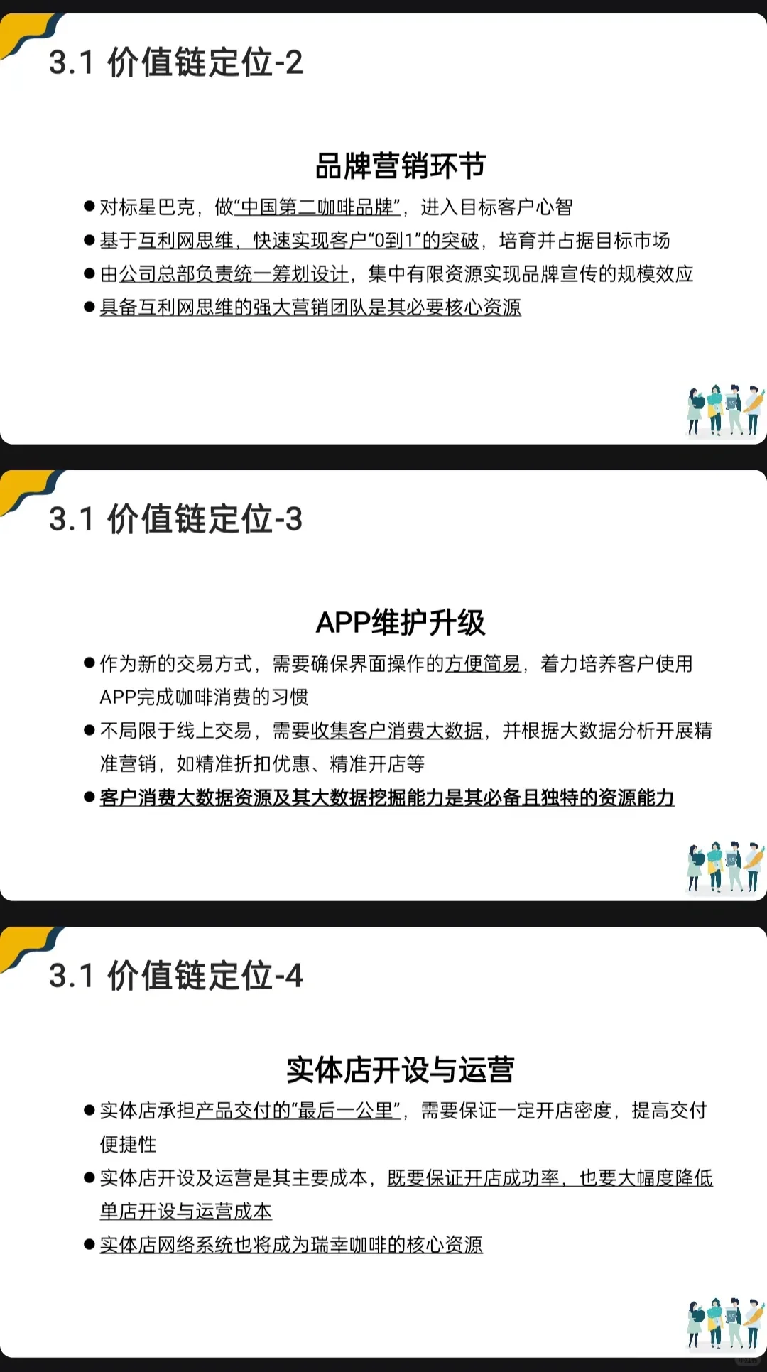 瑞幸咖啡商业模式【品牌分析】【品牌营销】