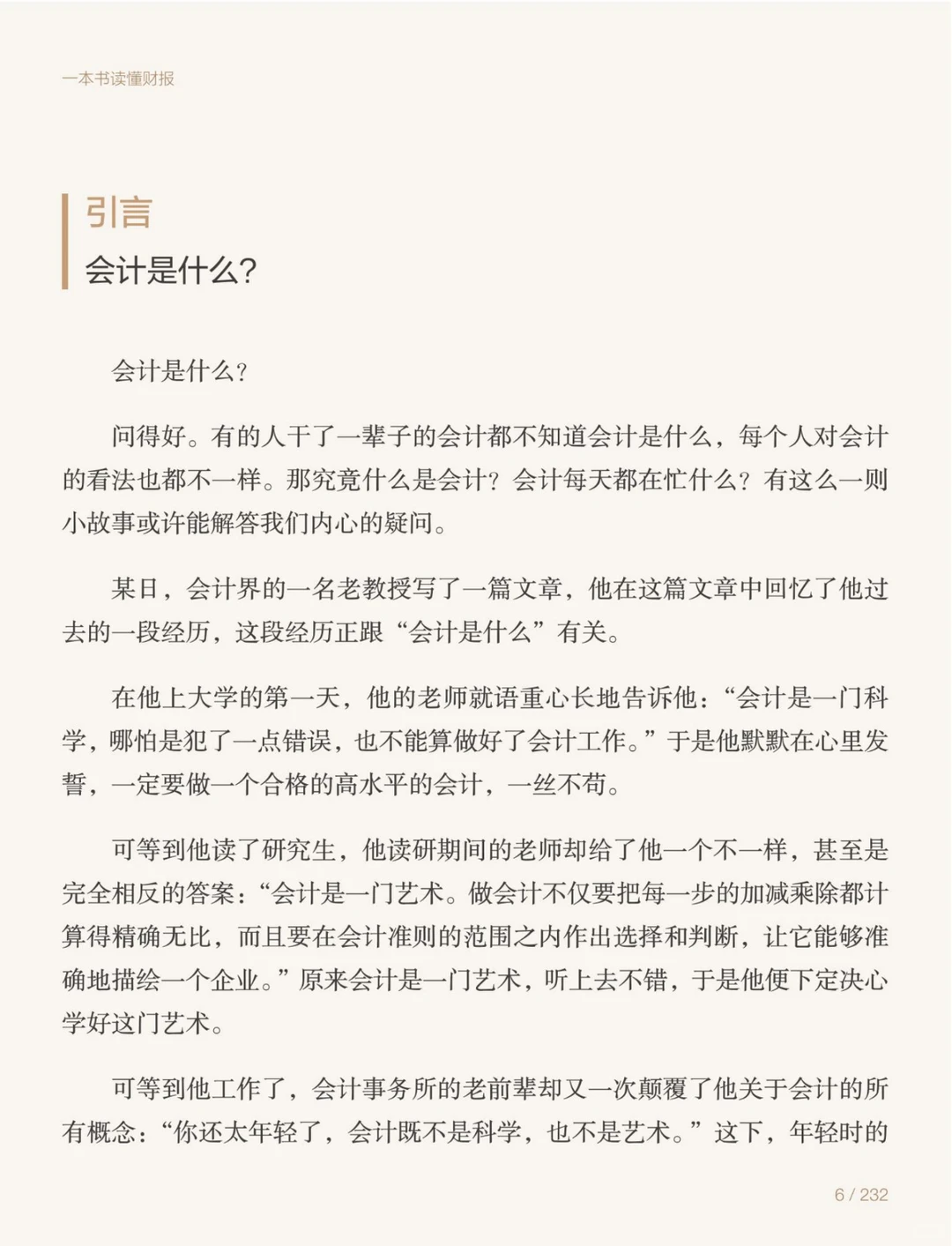 会计新手必读书籍:一本书读懂财报