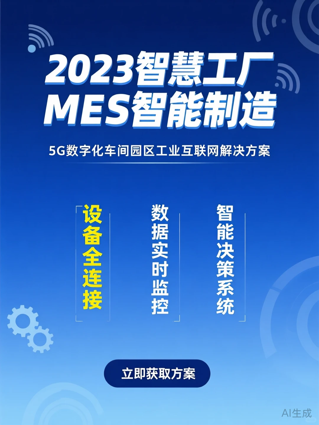 智能制造MES系统·5G智慧工厂干货