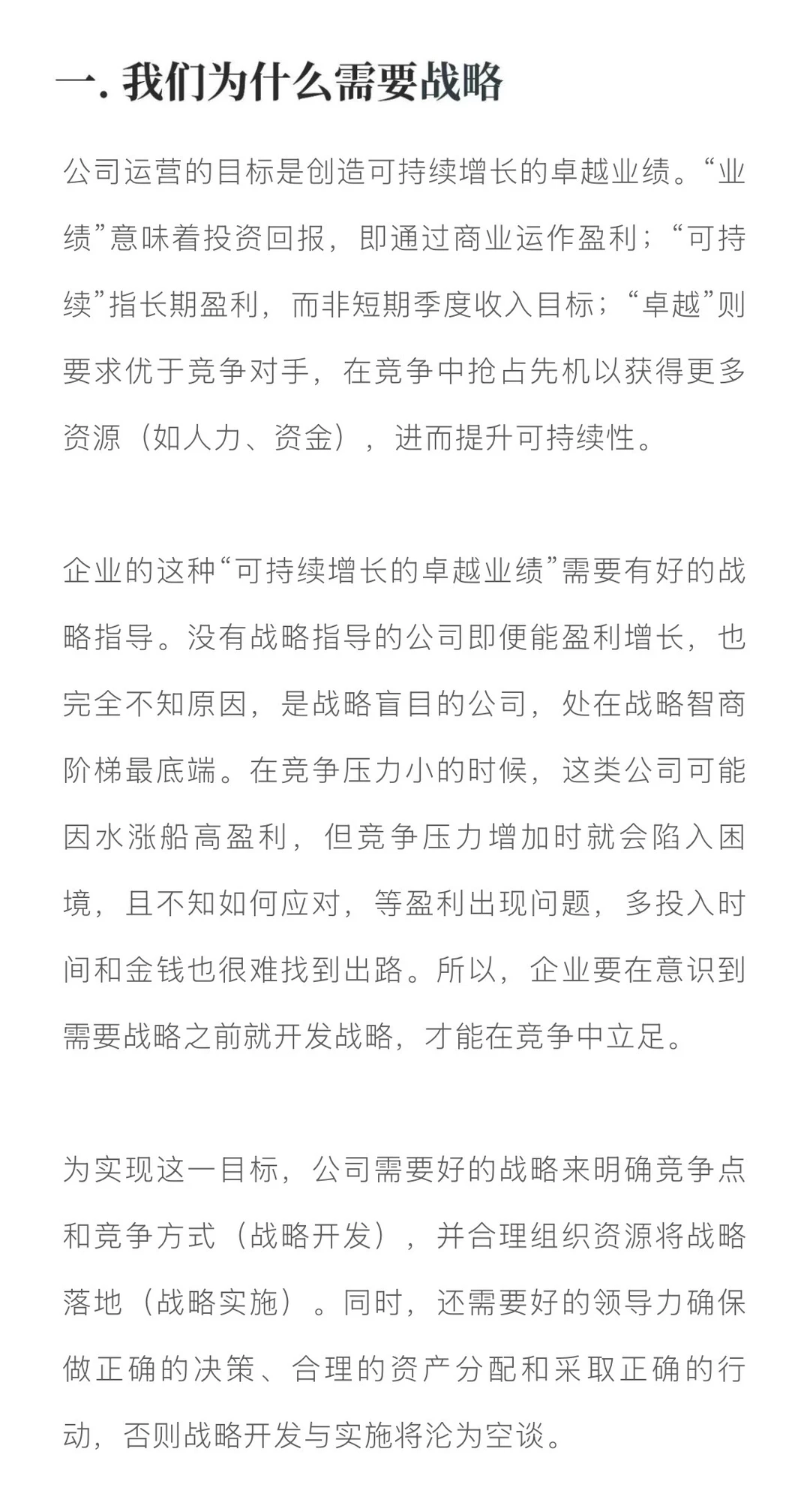 写作|读书笔记《高智商战略》