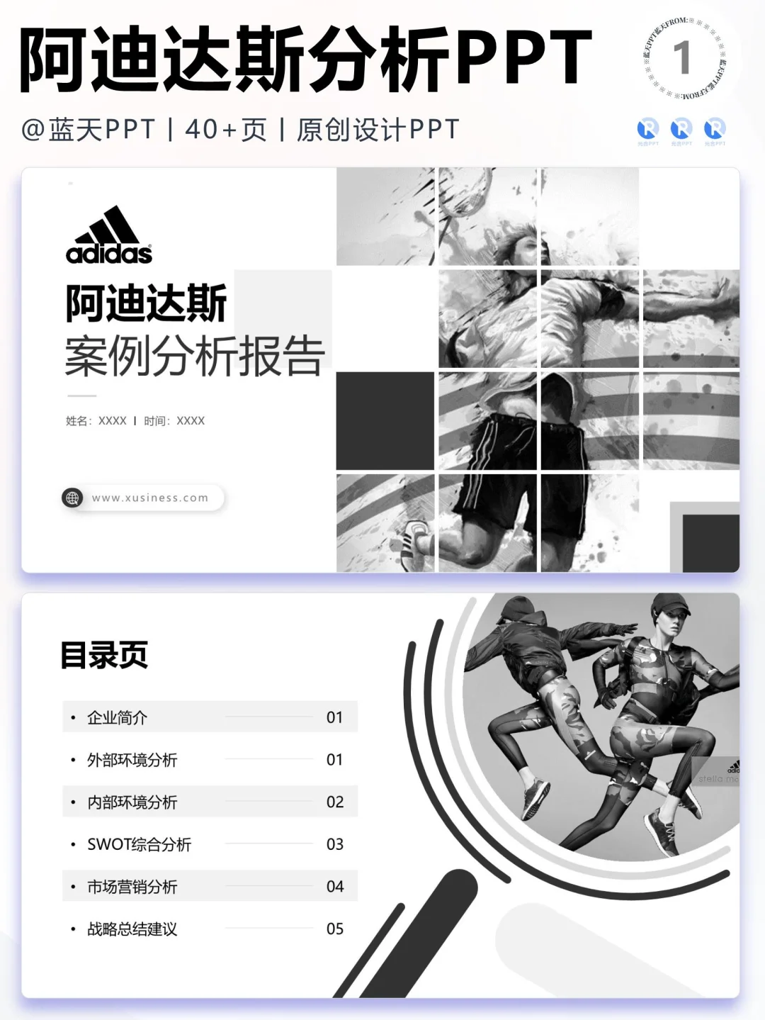 【005】阿迪达斯企业战略营销策略分析PPT