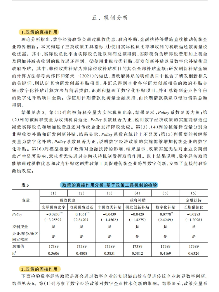 数字经济政策促企业跨界创新？?