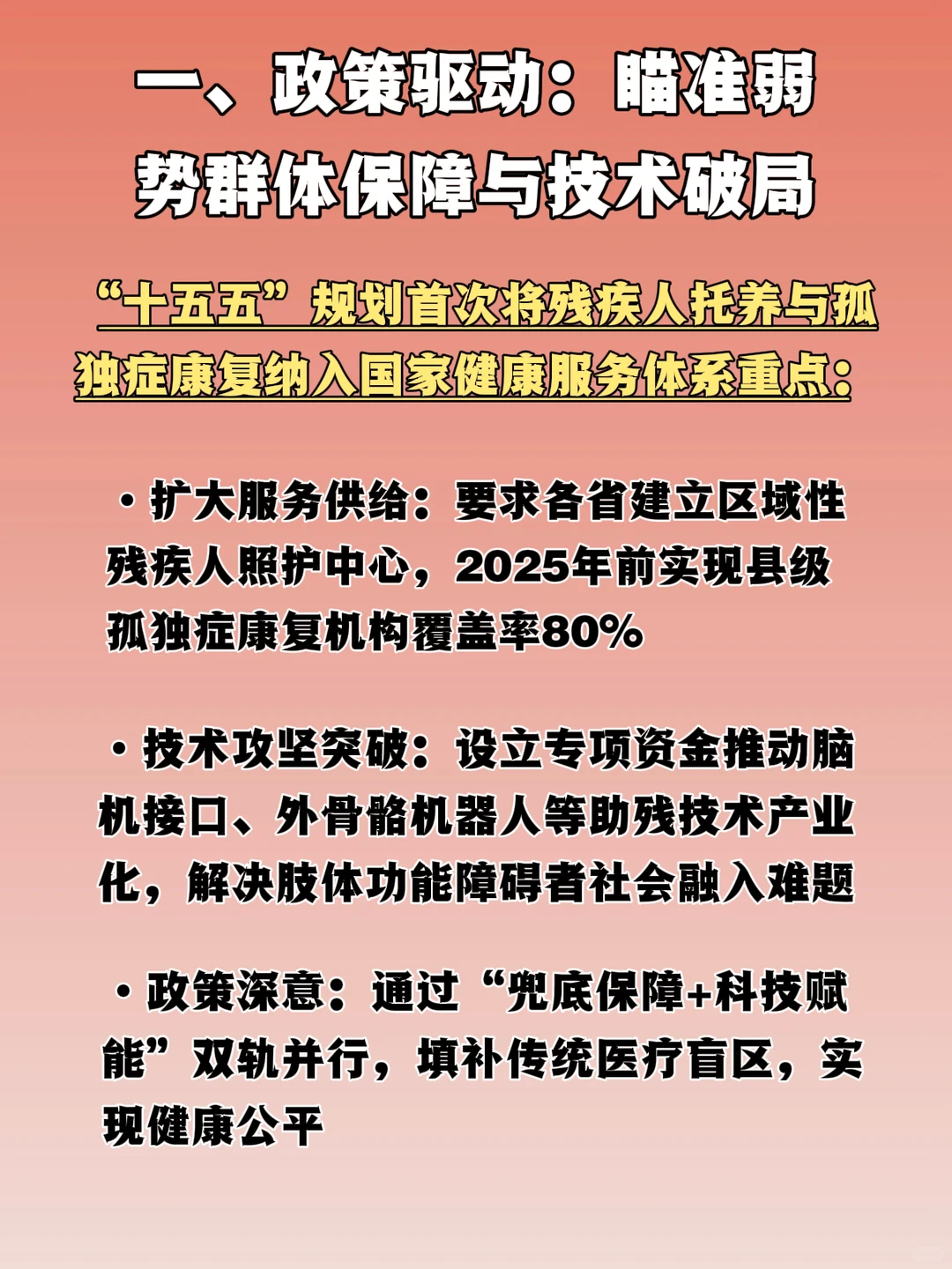 最新❗️大健康产业升级三大趋势