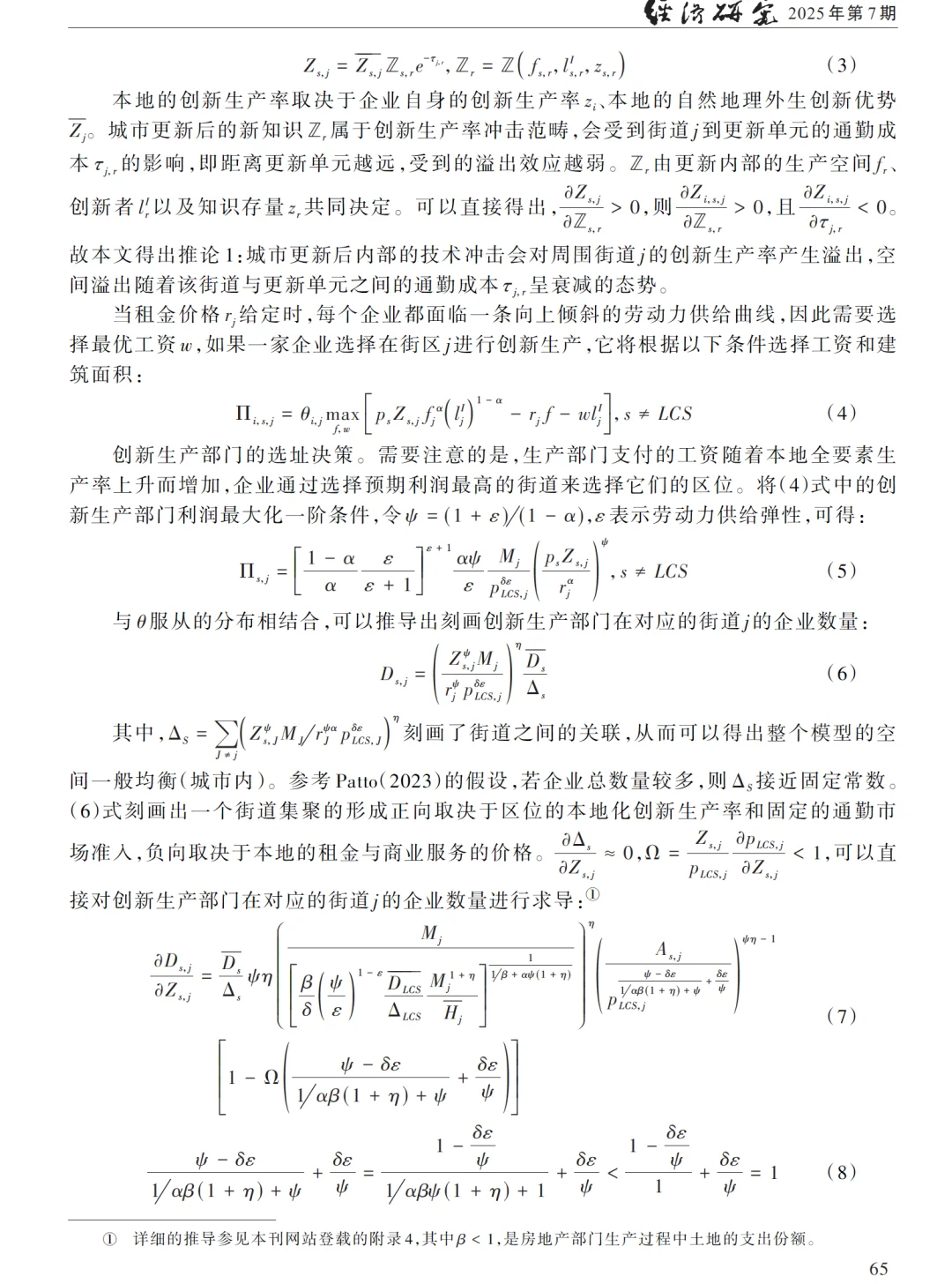 城市更新与创新增长，经济研究爱创新话题！
