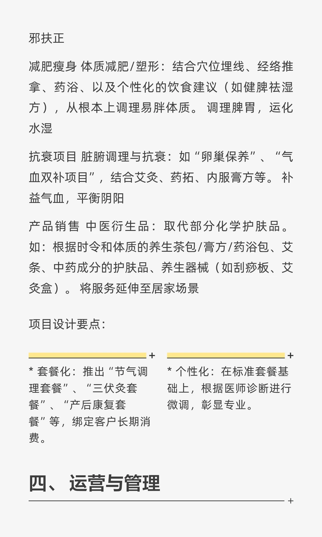 美业门店如何转型？首选中医养生大健康赛道