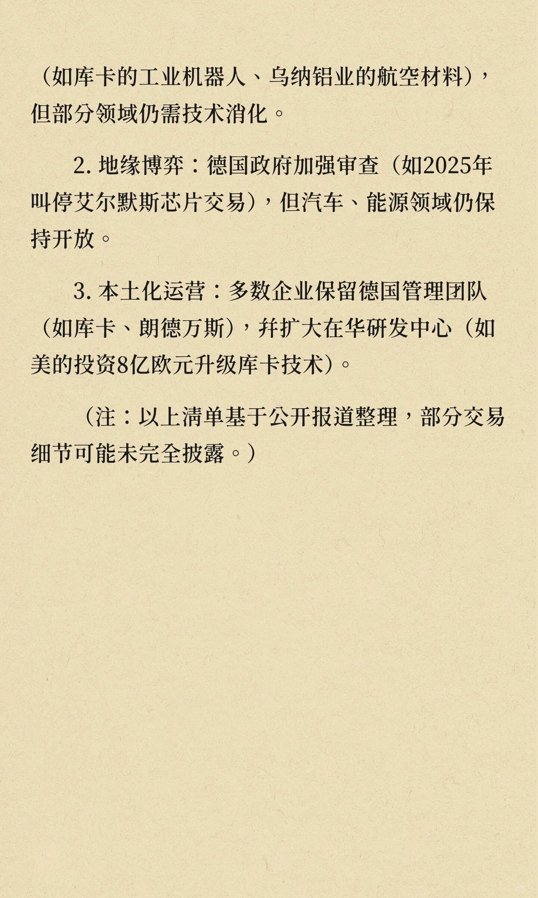 中国??收购德国企业清单