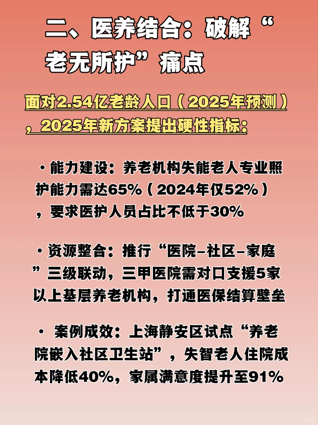 最新❗️大健康产业升级三大趋势