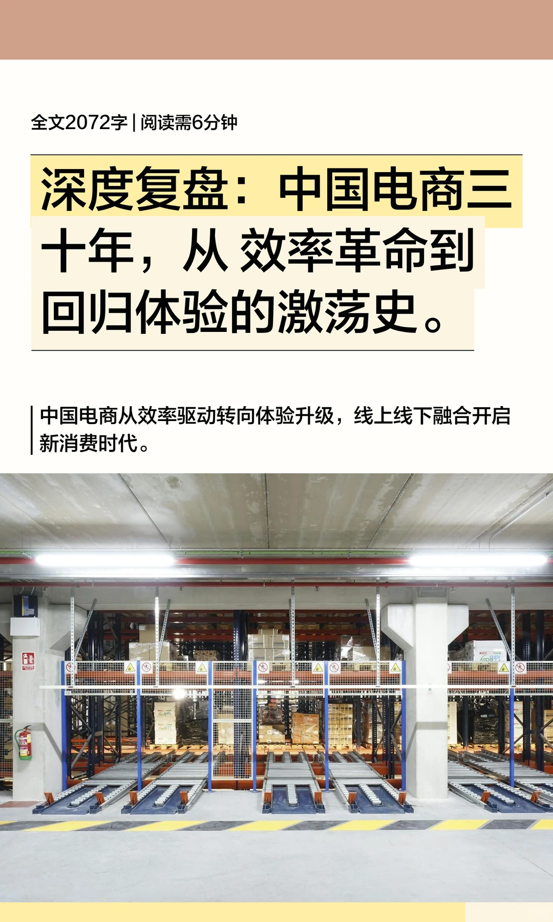 电商不行了?真不行了吗?未来会怎么样?