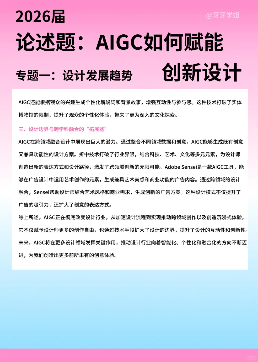 论述题｜AIGC如何赋能创新设计