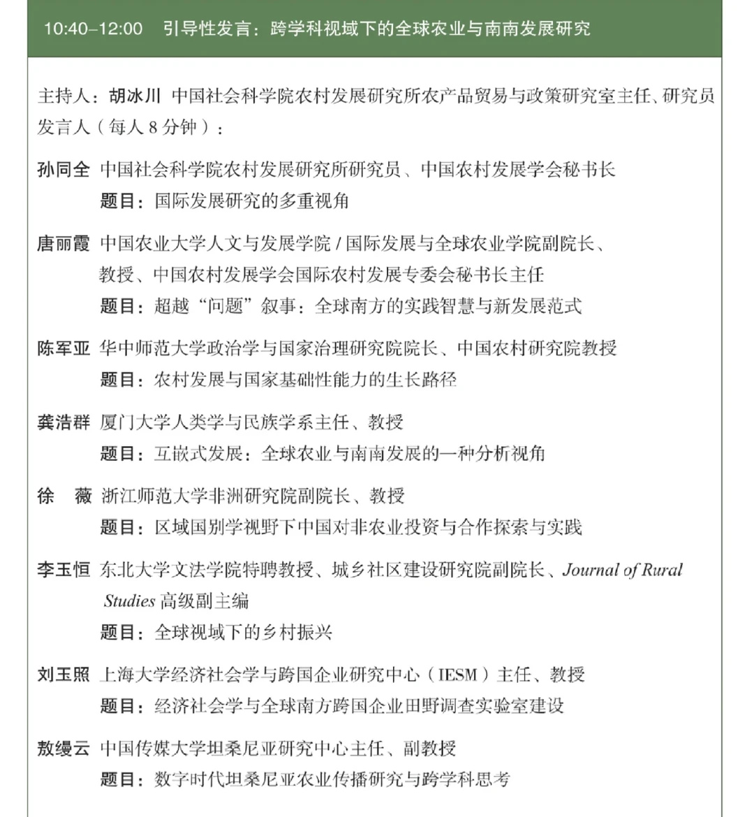 全球乡村田野区域研究 看创新点