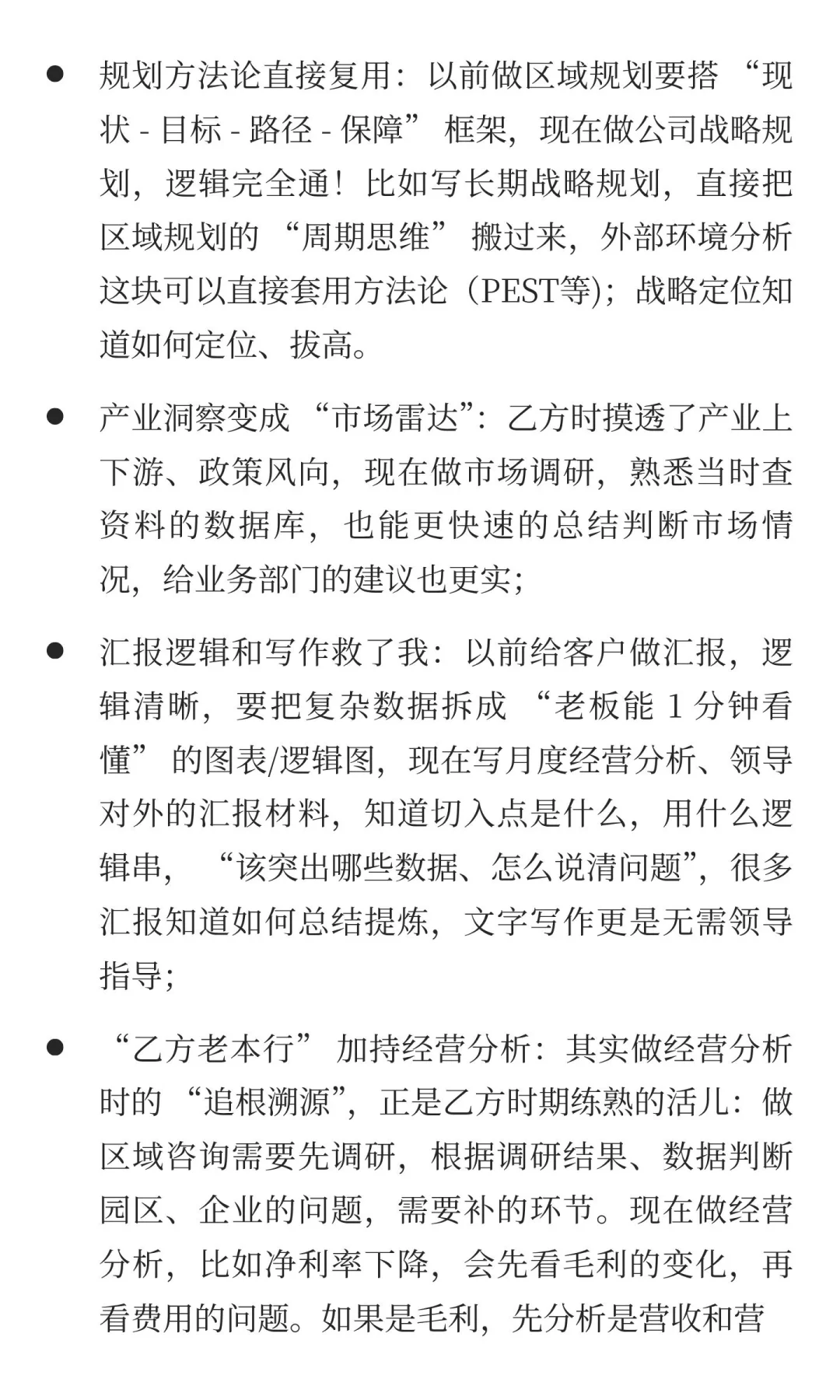 从乙方咨询狗到甲方战略人！技能适配，让你