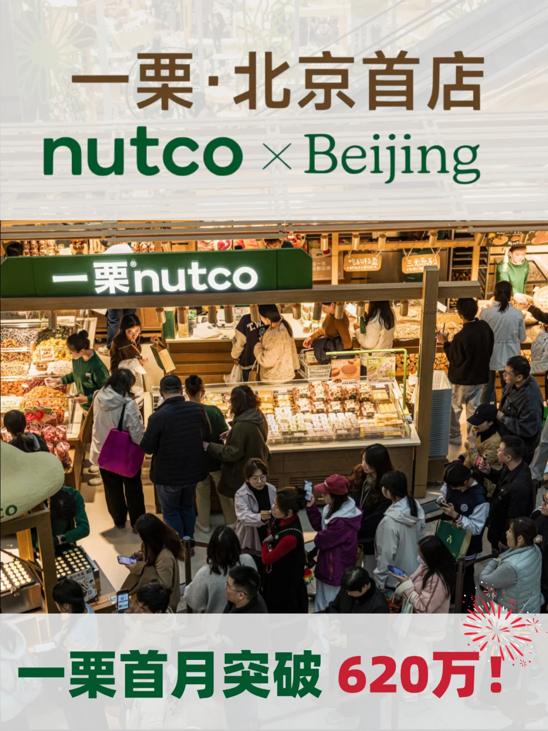 谁懂啊！一栗北京首店首月狂揽620万