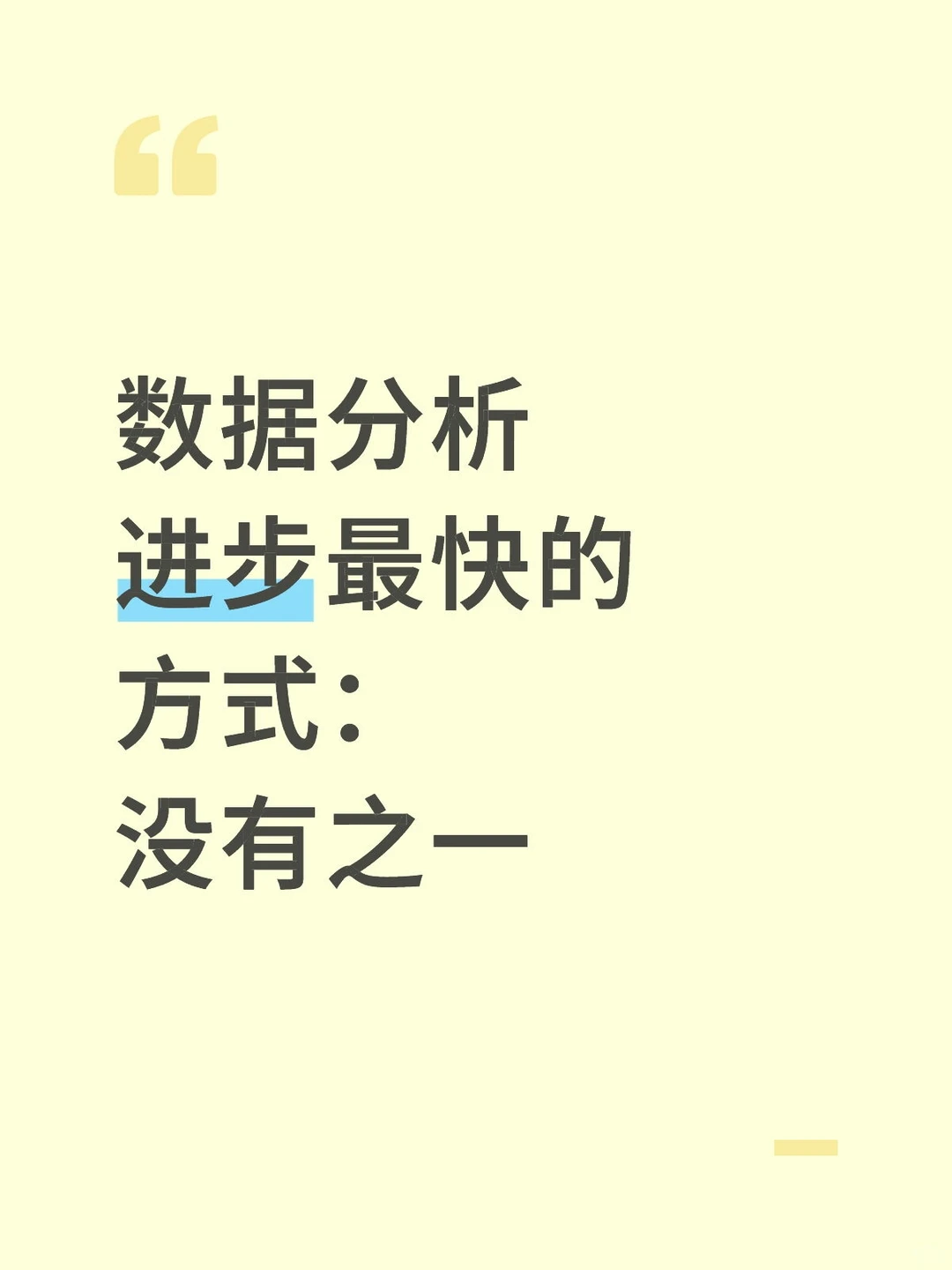 数据分析210个项目，一周练完拿offer！