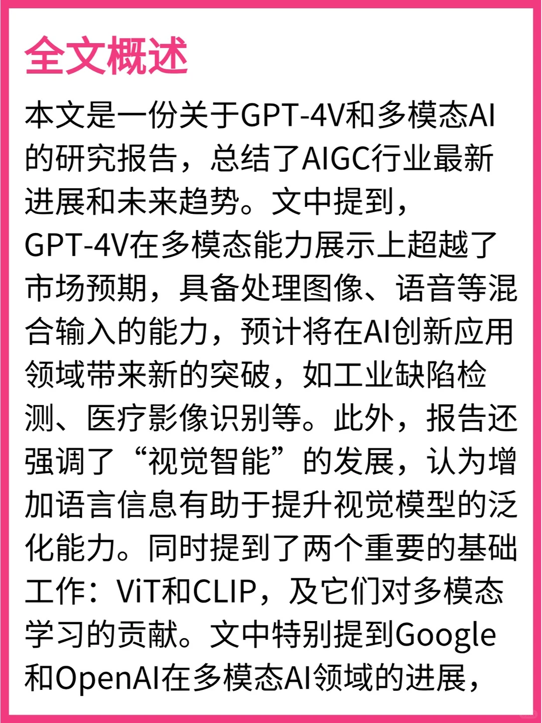 AIGC未来发展趋势如何?|研报速读