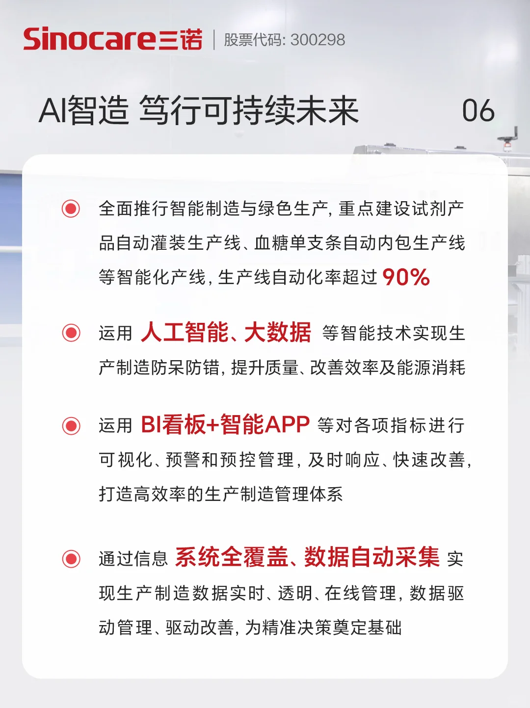 三诺2025年半年度财报发布