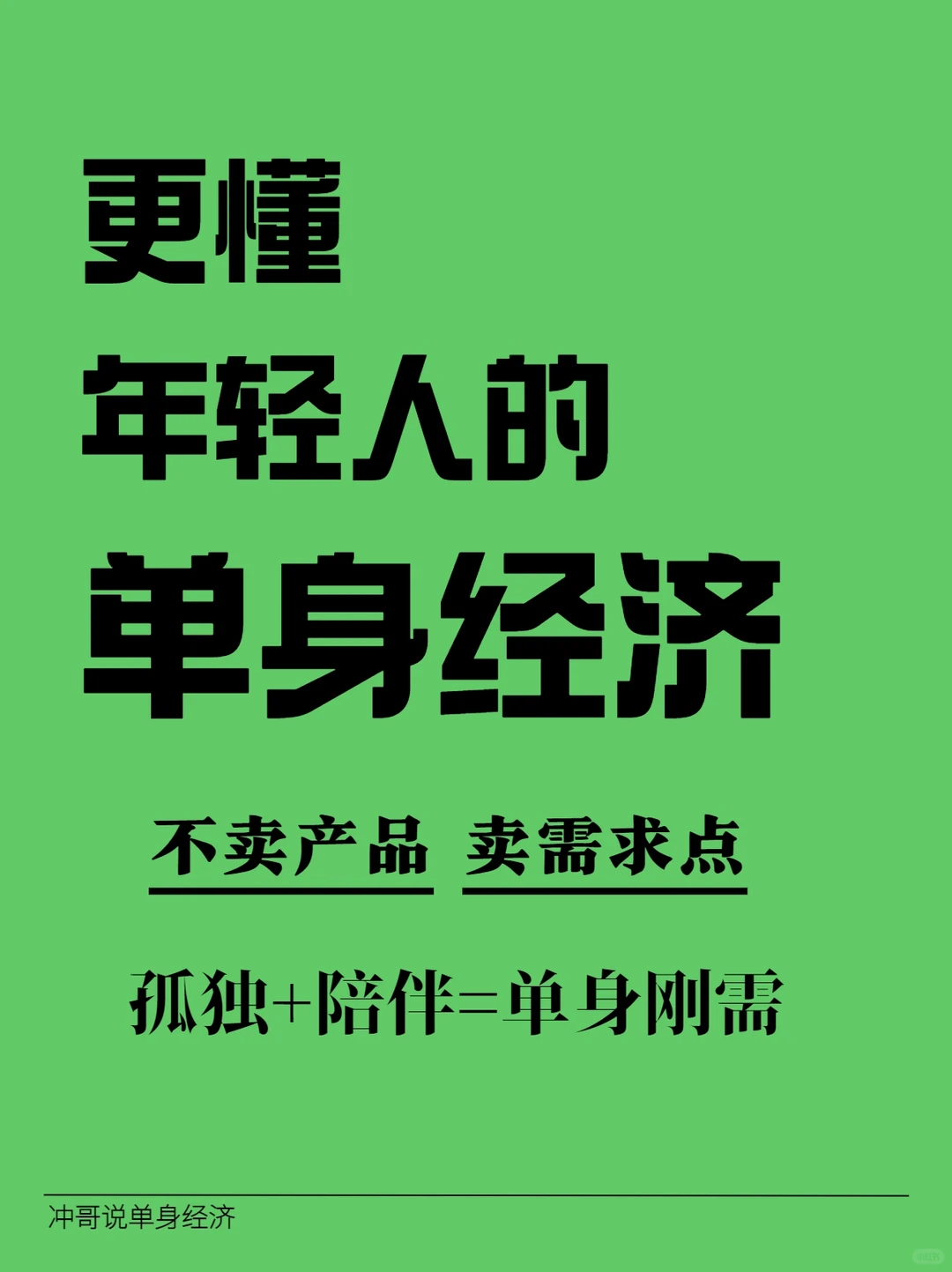 2024年单身经济赛道 创业新机会来啦!
