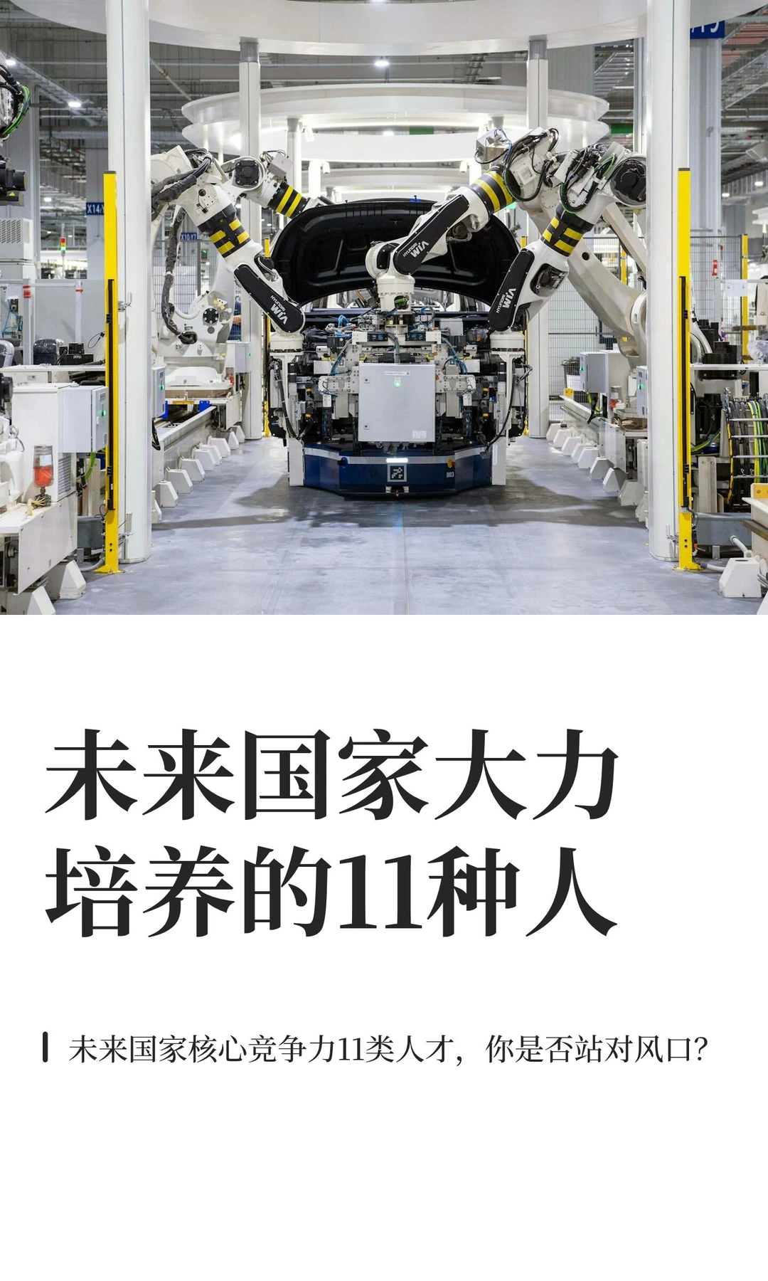 未来国家大力培养的11种人