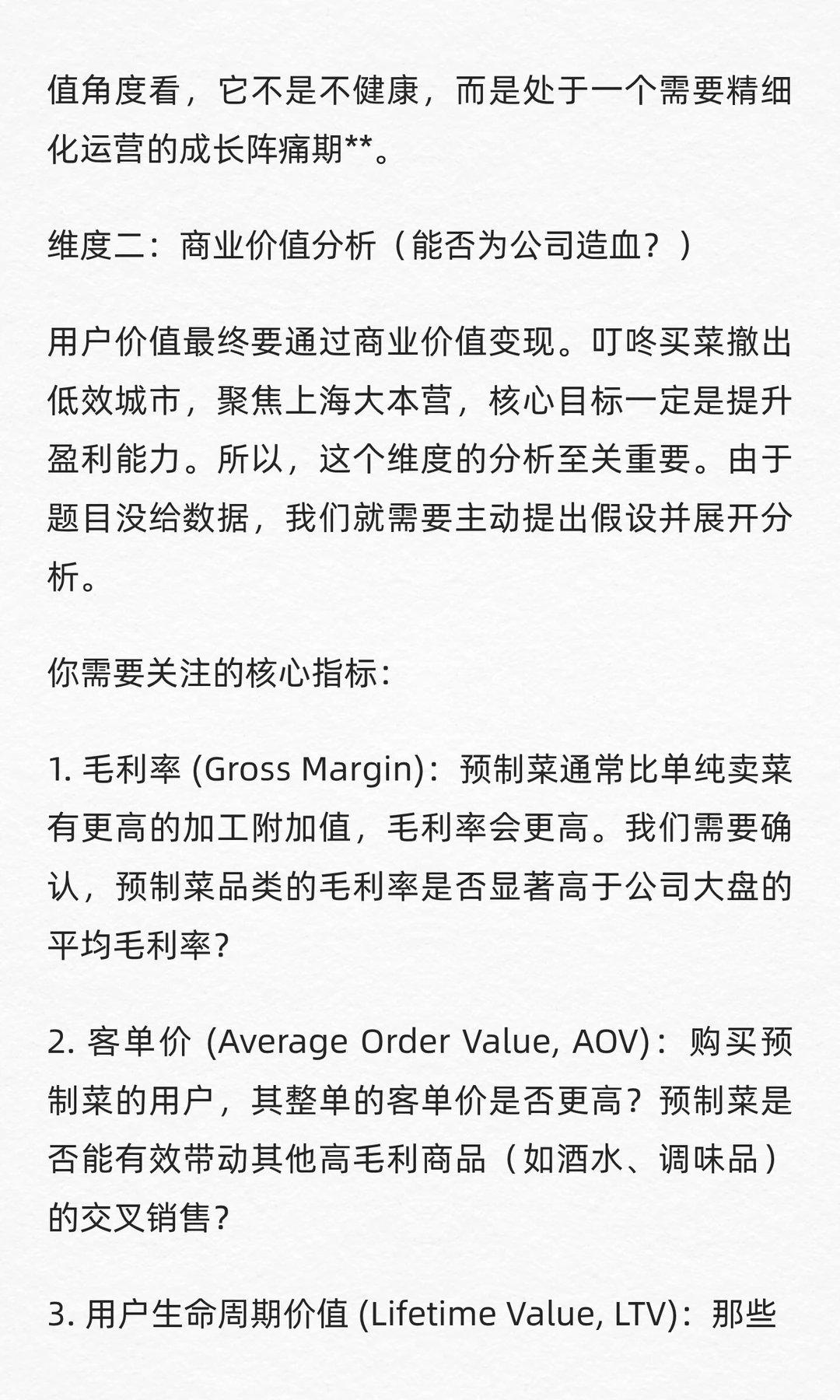 数分39:叮咚预制菜复购涨了,投诉也跟着涨