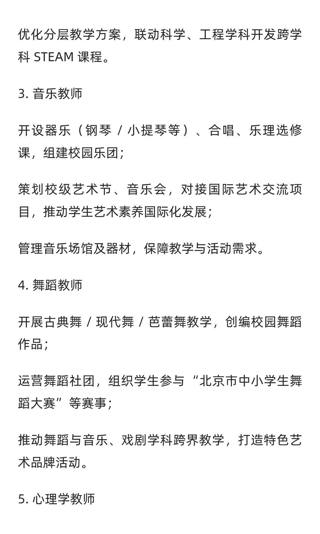 朝阳区高端私立小学「启智精英计划」教师