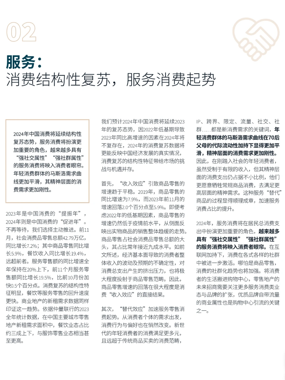 2024我国零售消费10大趋势