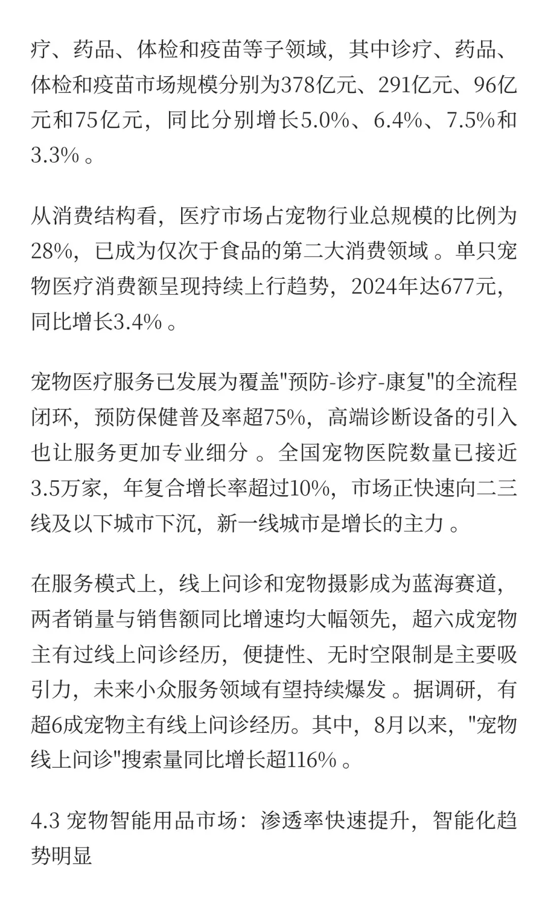 《2025年宠物行业消费趋势洞察报告》，深度