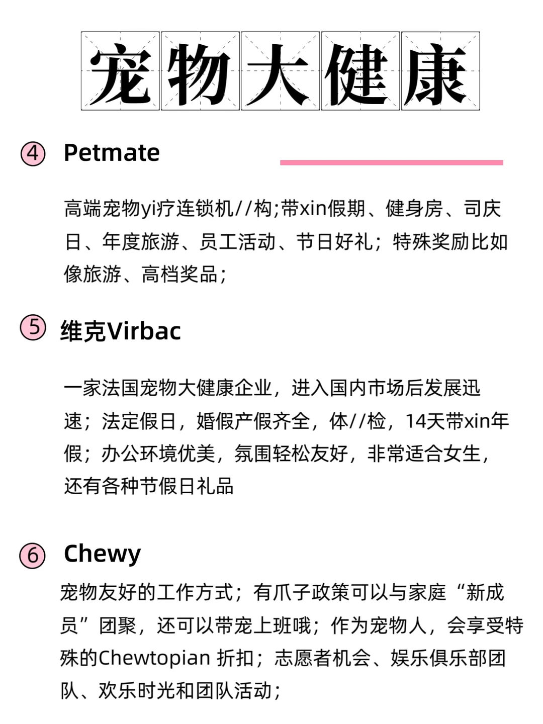 正在捞人的宠物大健康外企