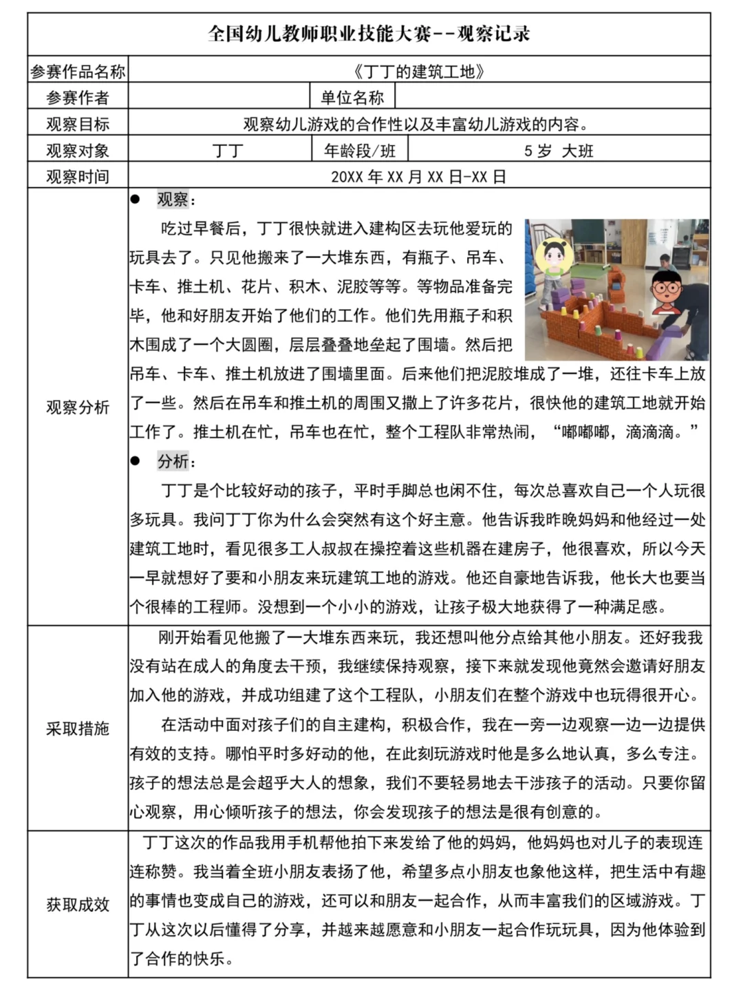 幼儿园大班观察记录个案分析精选800篇