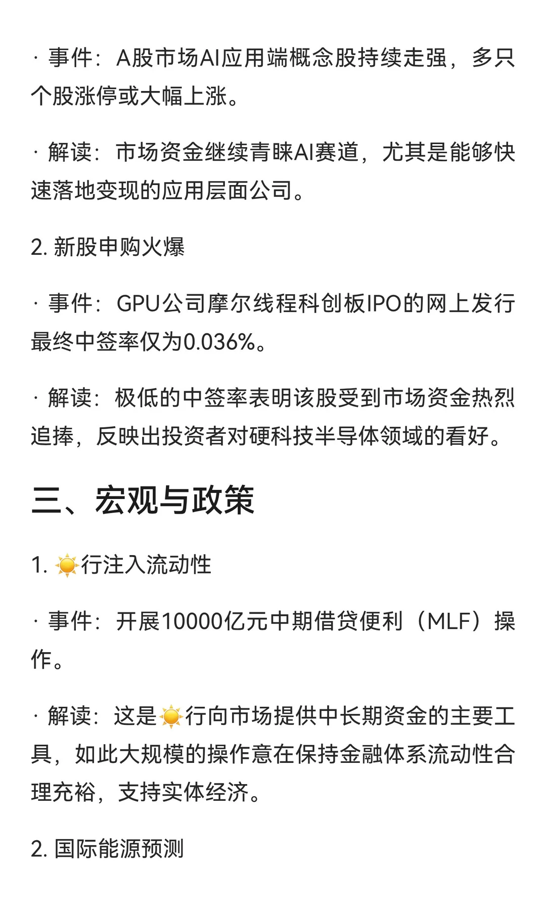 今天市场发生了啥?2025.11.24