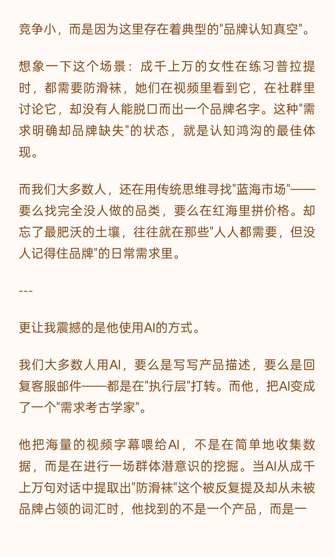 品牌真空理论：藏在消费者脑海里的亿万市场