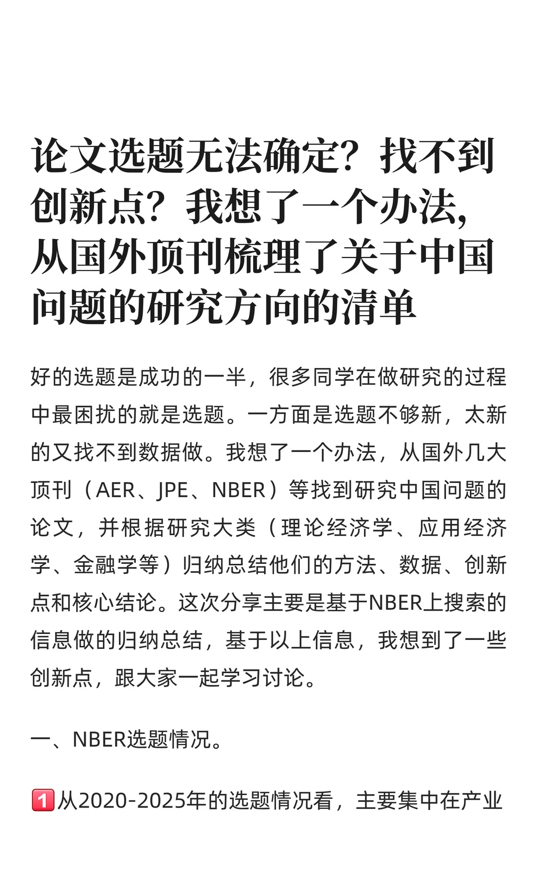论文选题无法确定？找不到创新点？我想了一
