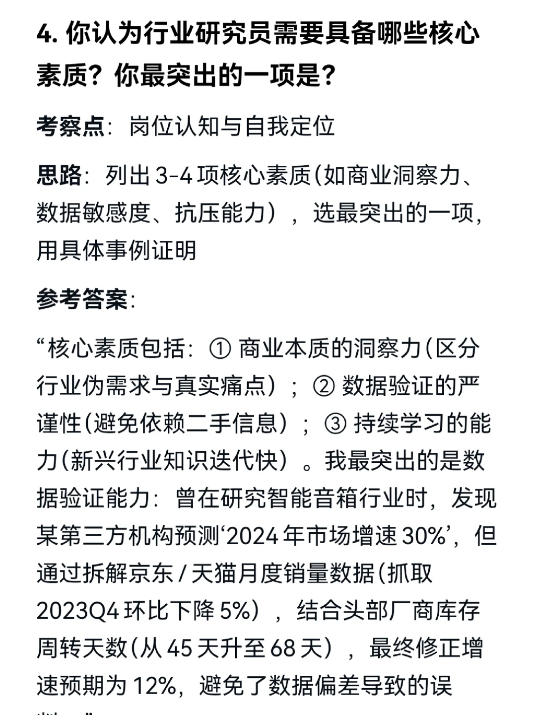 金融行业｜行业研究岗高频面试题50问