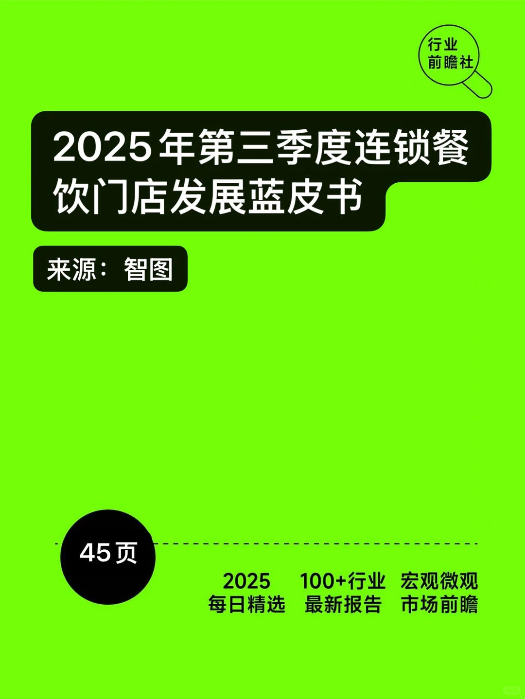 餐饮创业风向标|这三条赛道赢麻了!?