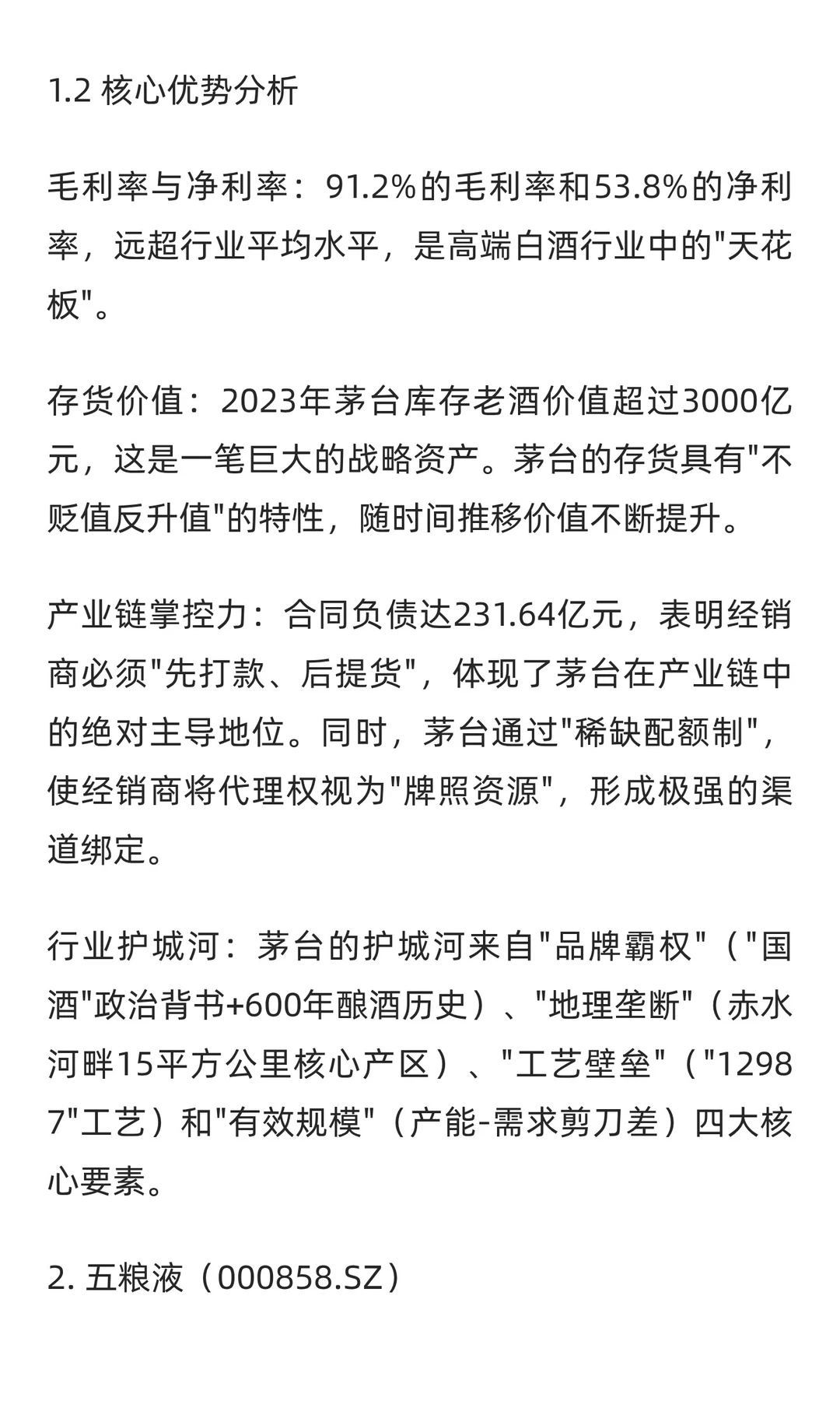 高端白酒行业分析报告 -- 白酒行业为啥是好